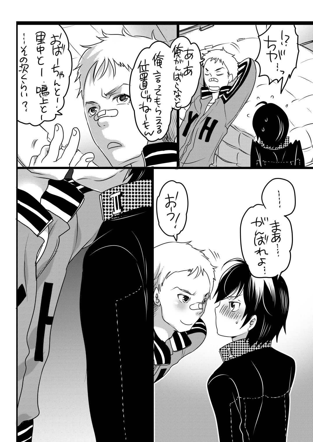 Kou-sama no Tadashii Kazoku Keikaku - Page 30