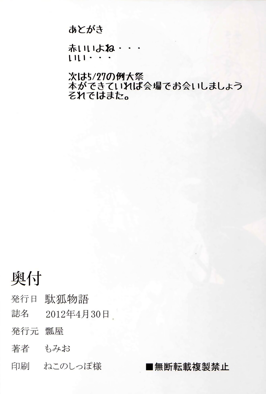 Dagitsune Monogatari - Page 21