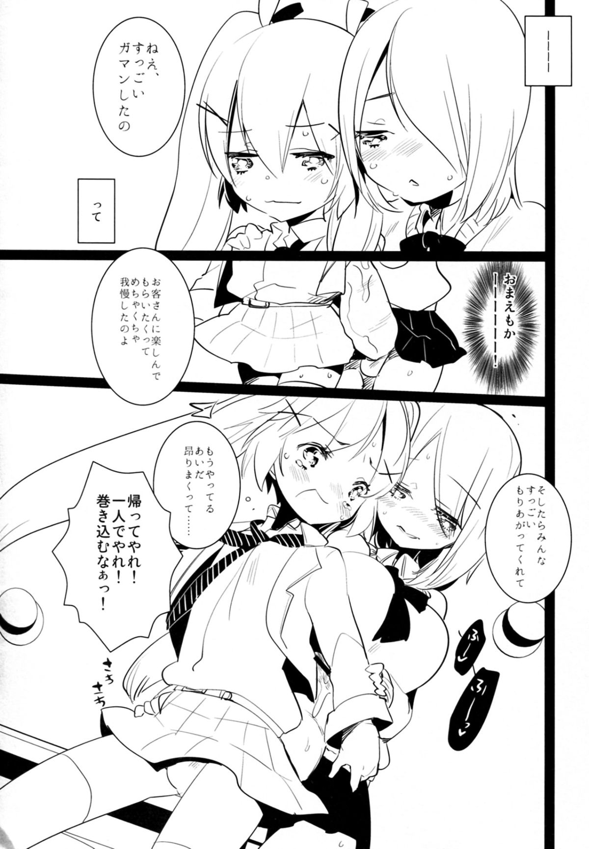 Futa x Oto x Futa!!! - Page 22