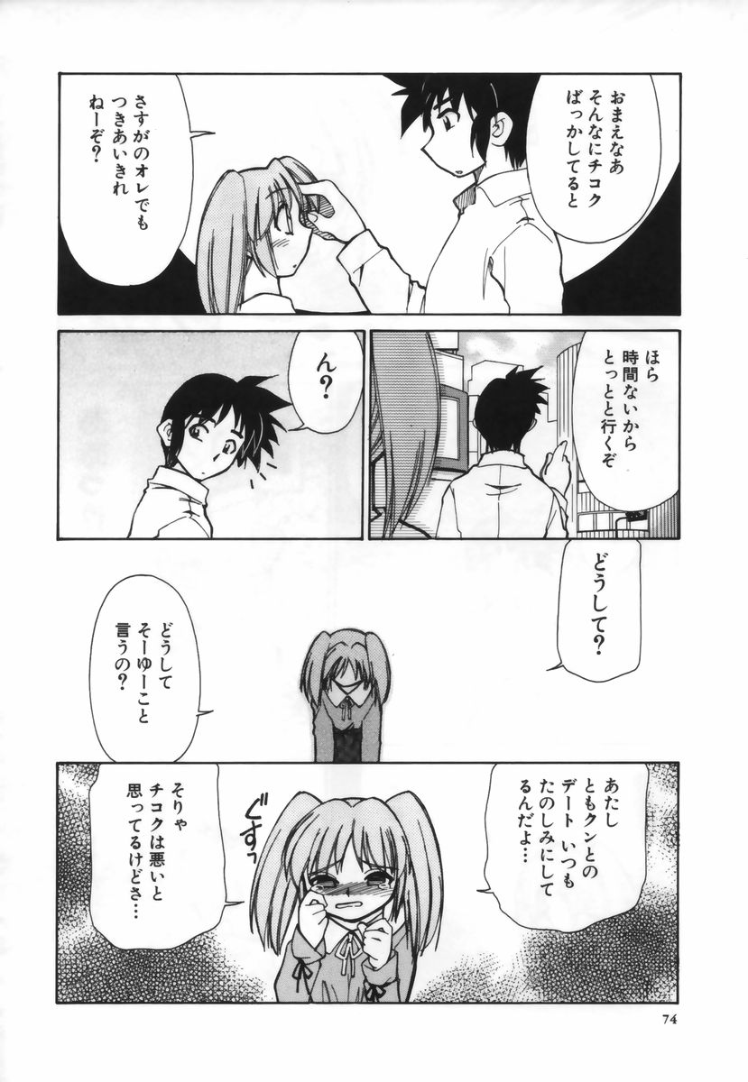Ochuusha Shimasho - Page 75