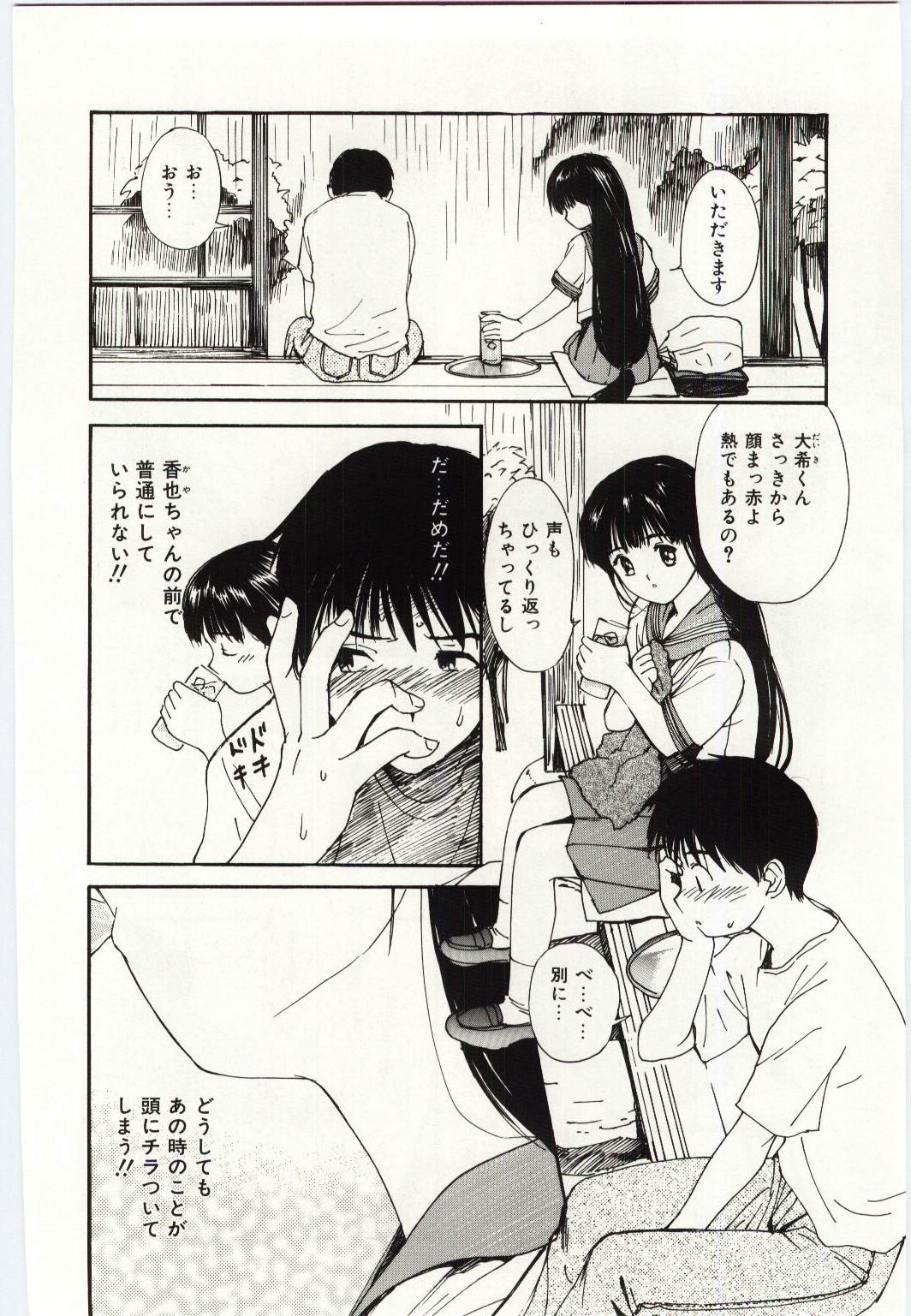 Taisetsu na Koi - Page 85