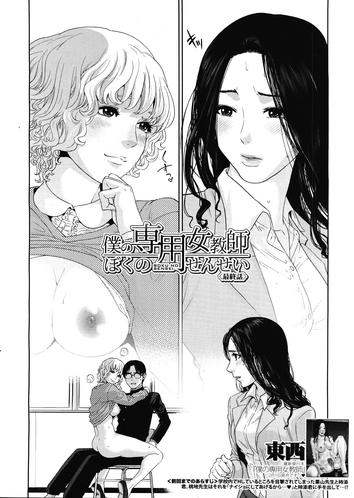 Boku no sensei Ch.1-4 - Page 101
