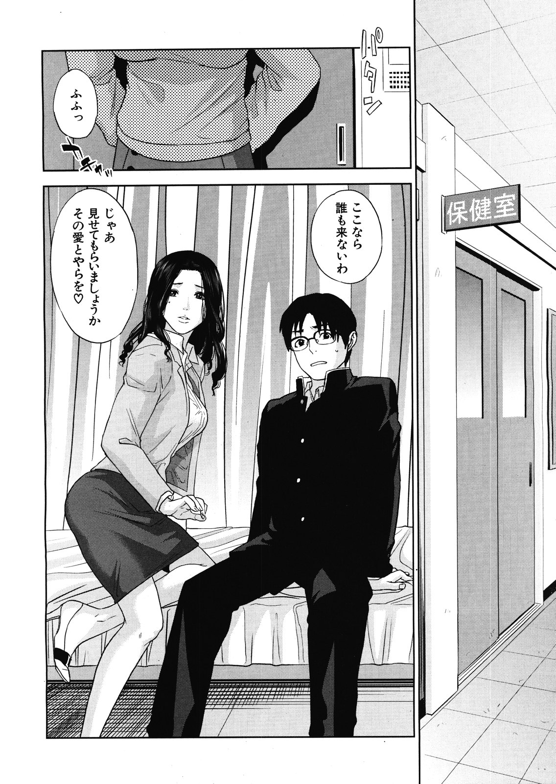 Boku no sensei Ch.1-4 - Page 103