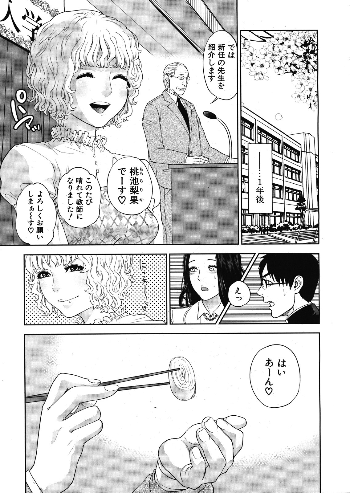 Boku no sensei Ch.1-4 - Page 126