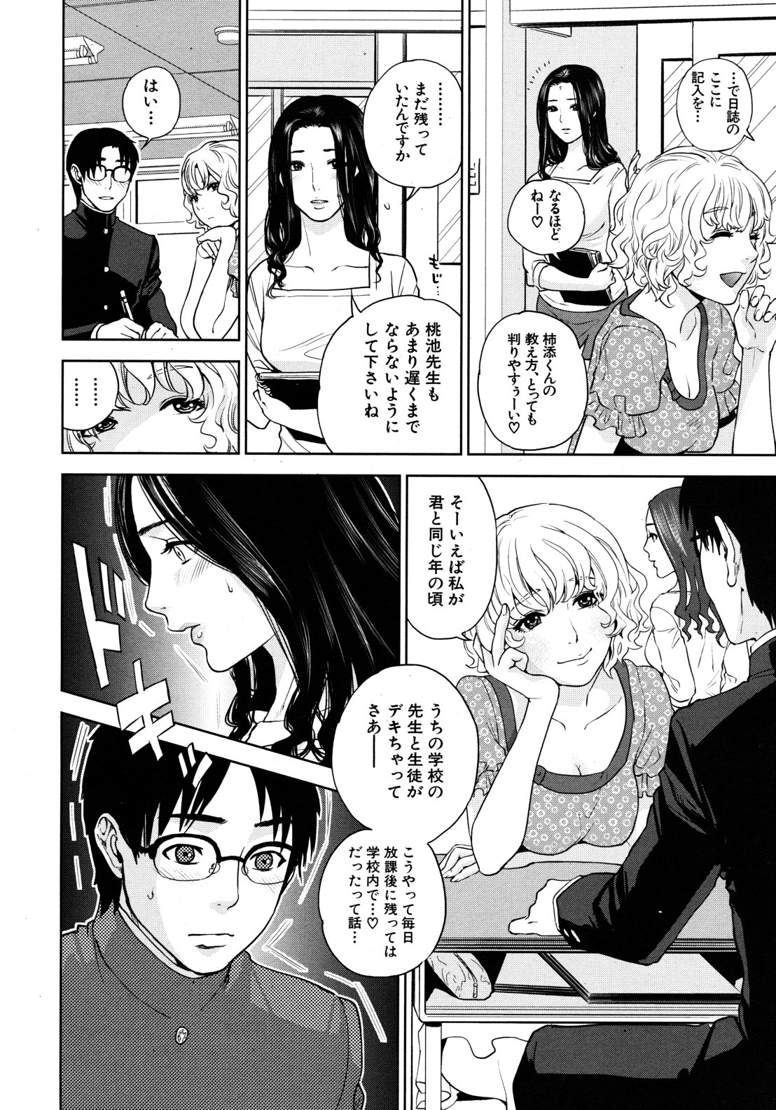 Boku no sensei Ch.1-4 - Page 48