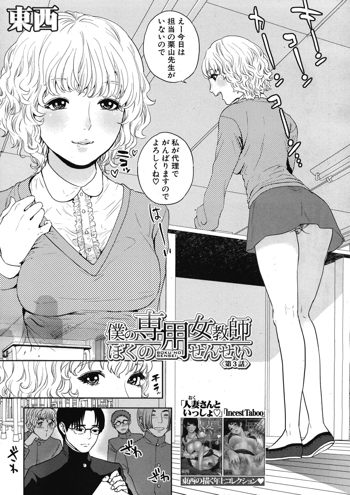Boku no sensei Ch.1-4 - Page 68