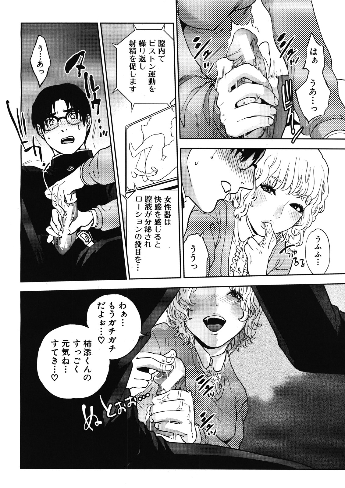 Boku no sensei Ch.1-4 - Page 81