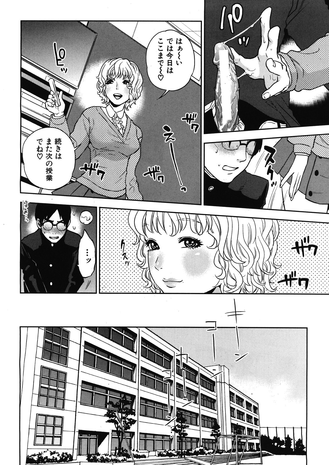 Boku no sensei Ch.1-4 - Page 83