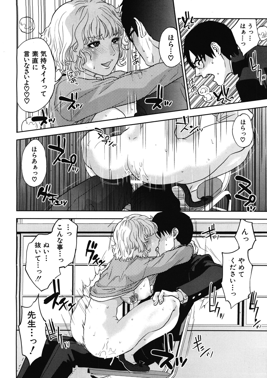 Boku no sensei Ch.1-4 - Page 91