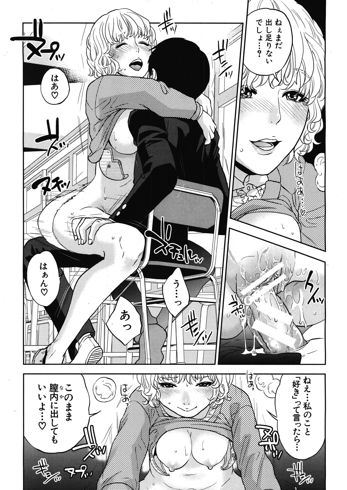 Boku no sensei Ch.1-4 - Page 94