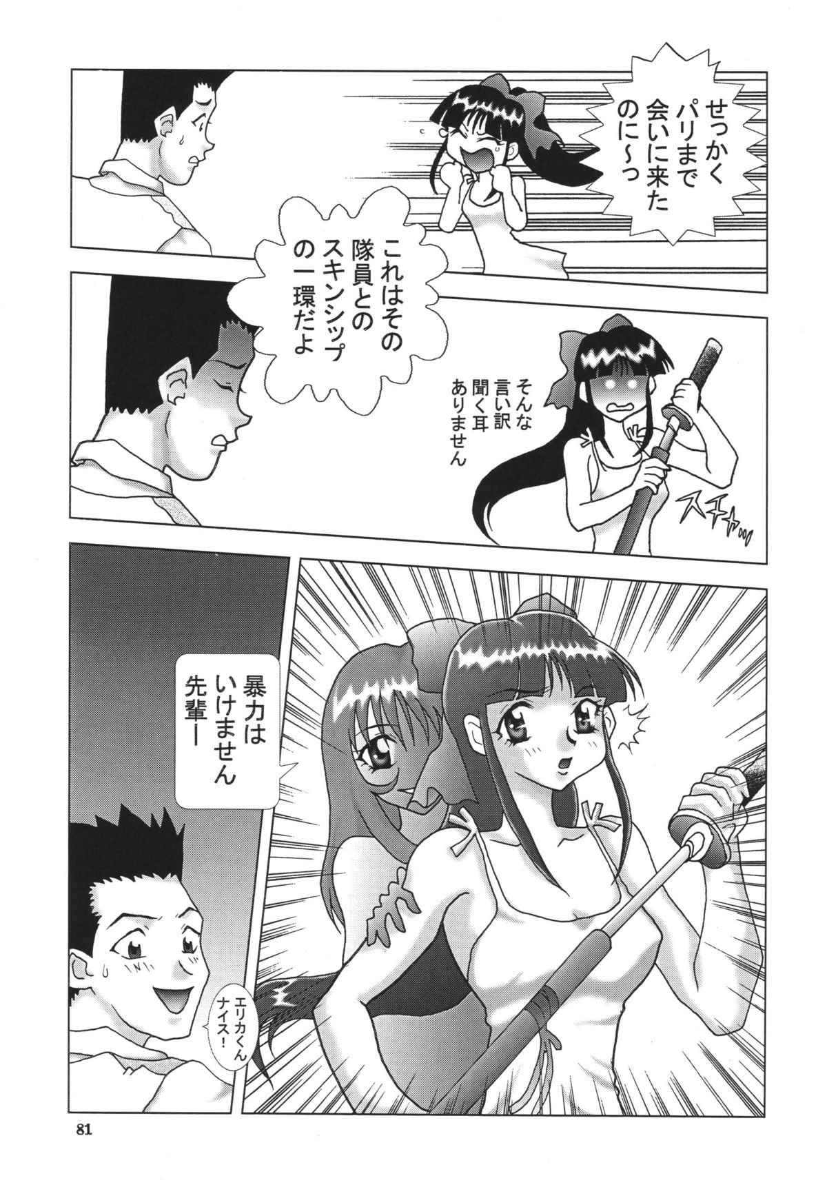 NEXT 5 - Page 81