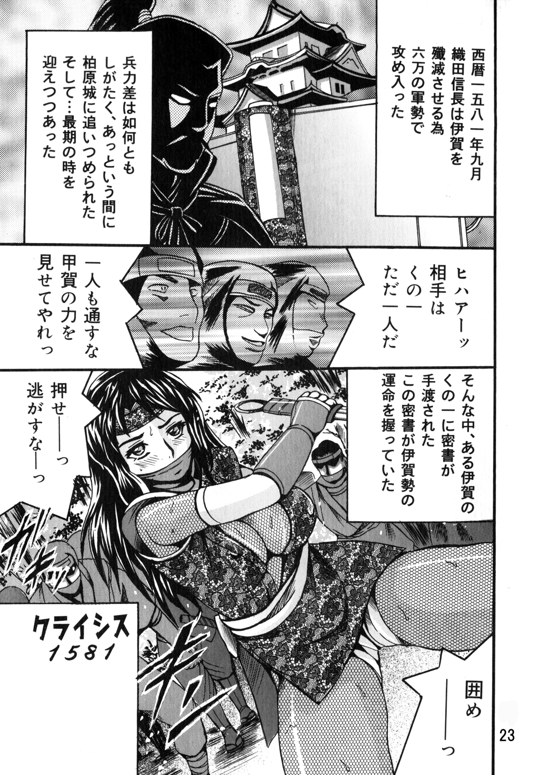 SHIO!EX 14 - Page 26