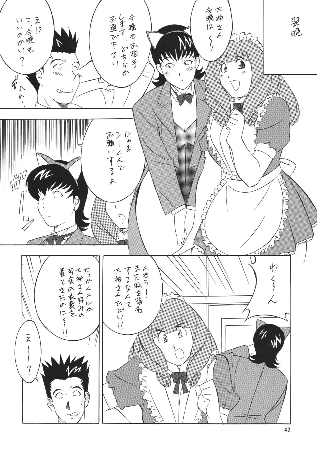 H・H Soushuuhen 5 - Page 42