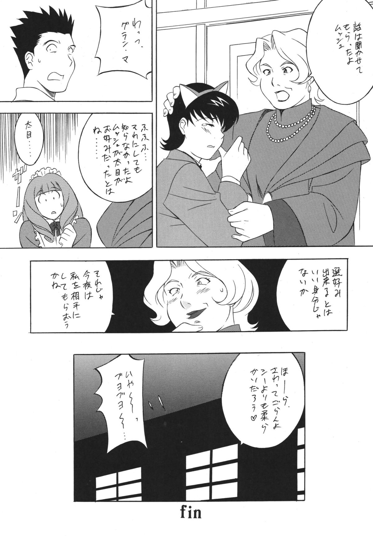H・H Soushuuhen 5 - Page 43