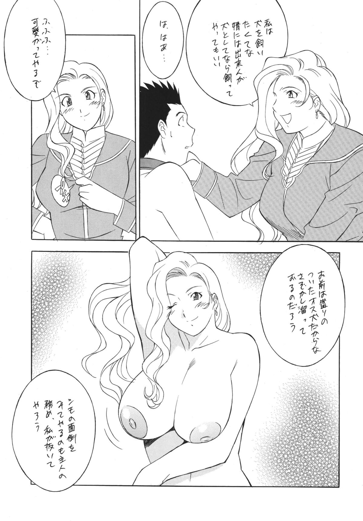 H・H Soushuuhen 5 - Page 49