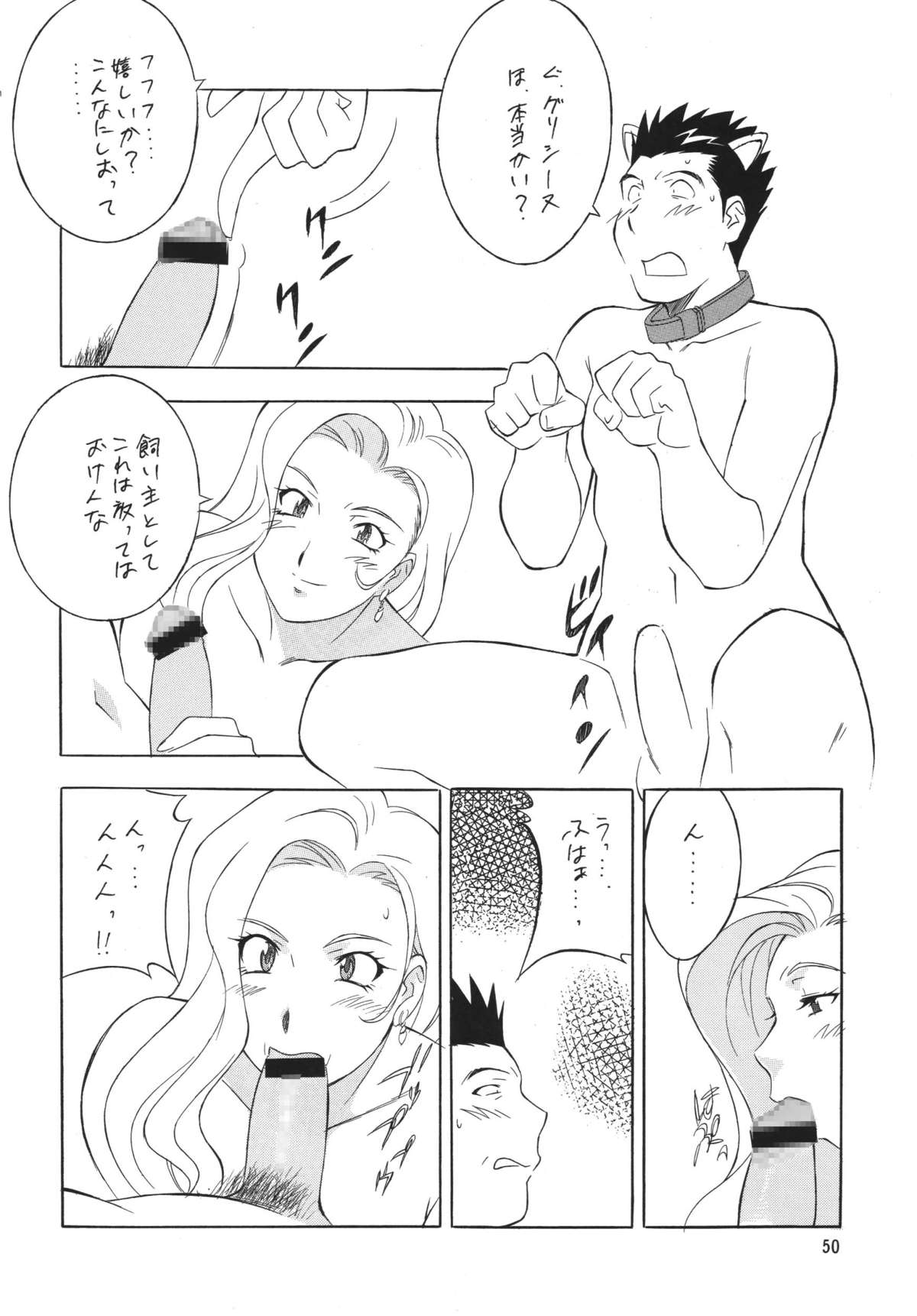 H・H Soushuuhen 5 - Page 50