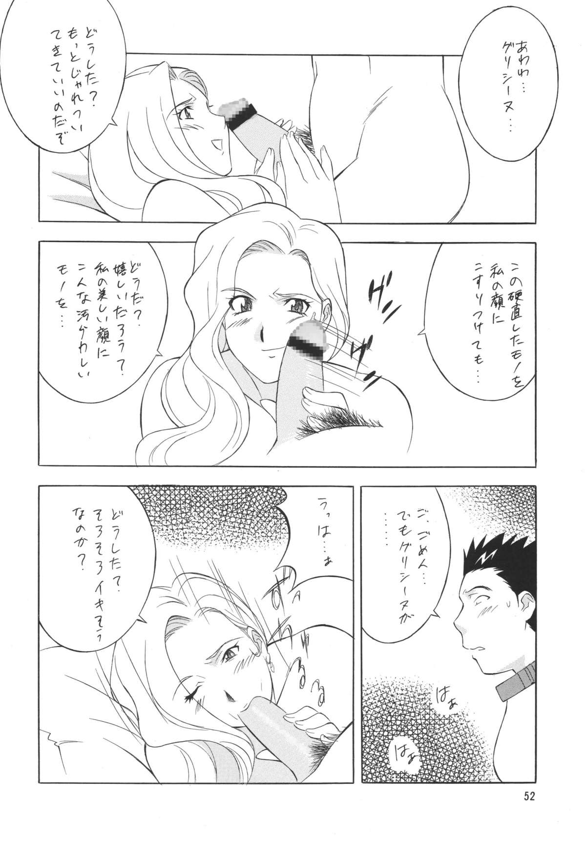 H・H Soushuuhen 5 - Page 52