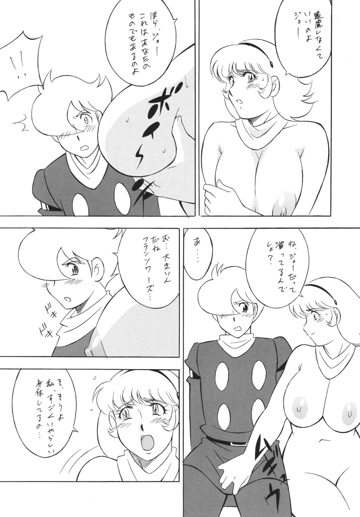 H・H Soushuuhen 5 - Page 90