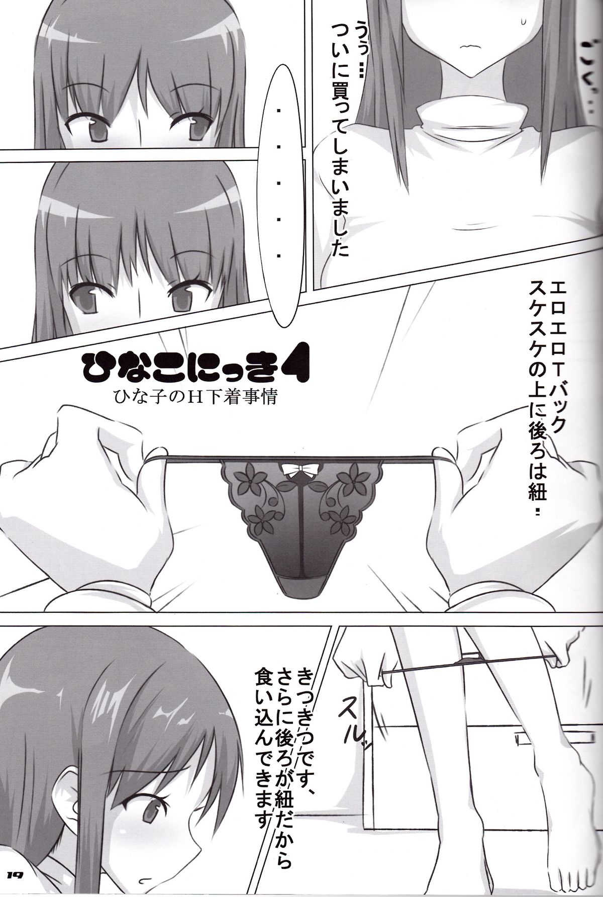 Ecchi-na Shitagi to Ashi no Hon 6 - Page 18