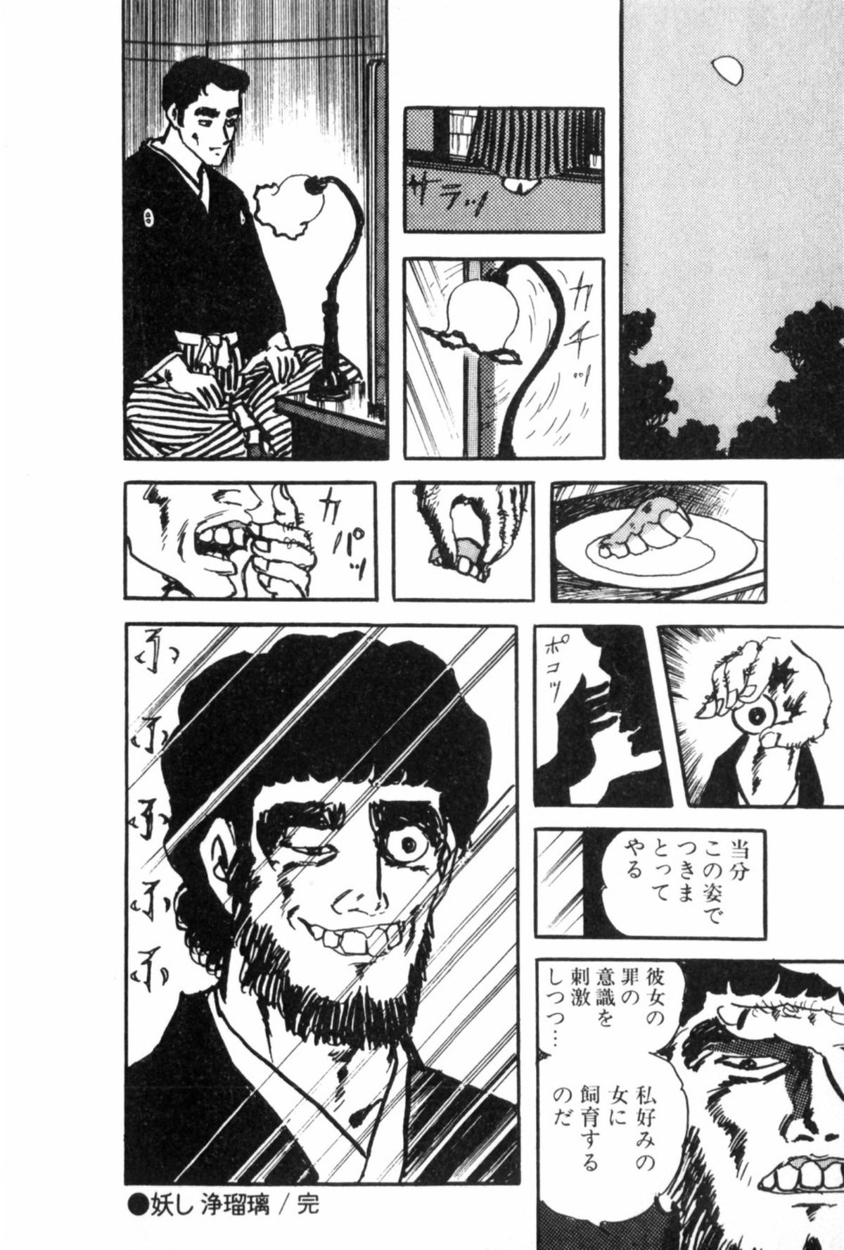 Shoujo Shiroi Yakata - Page 181