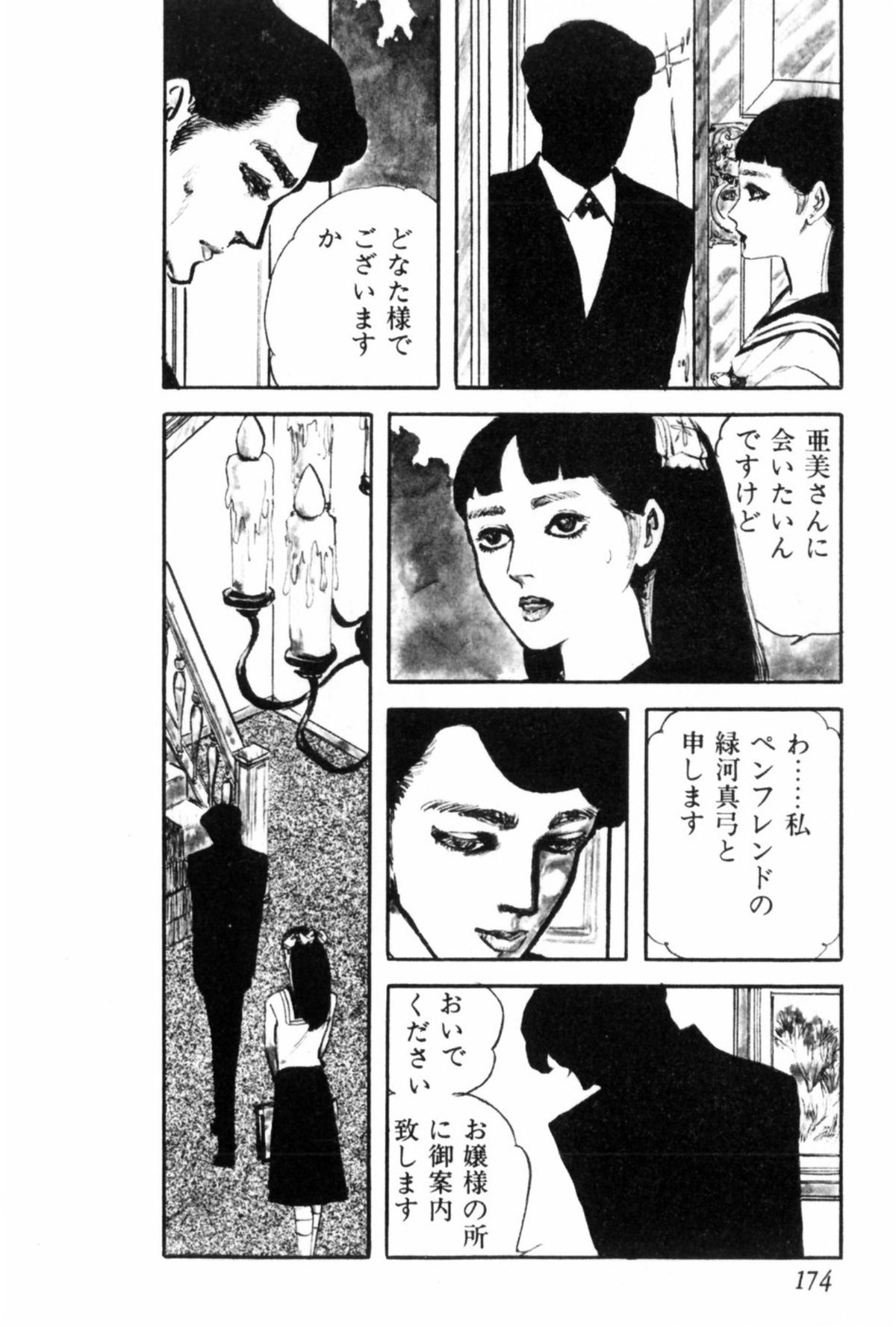 Shoujo Shiroi Yakata - Page 185
