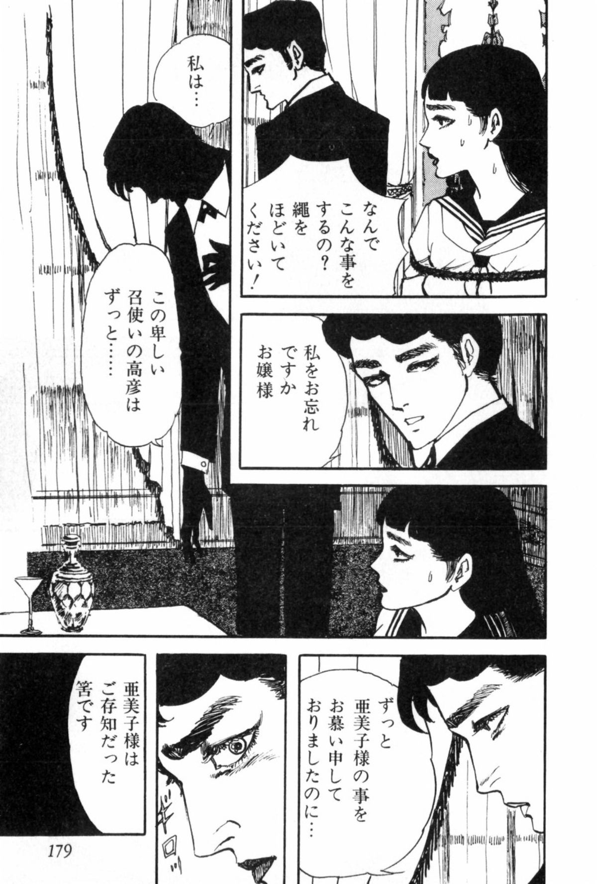 Shoujo Shiroi Yakata - Page 190