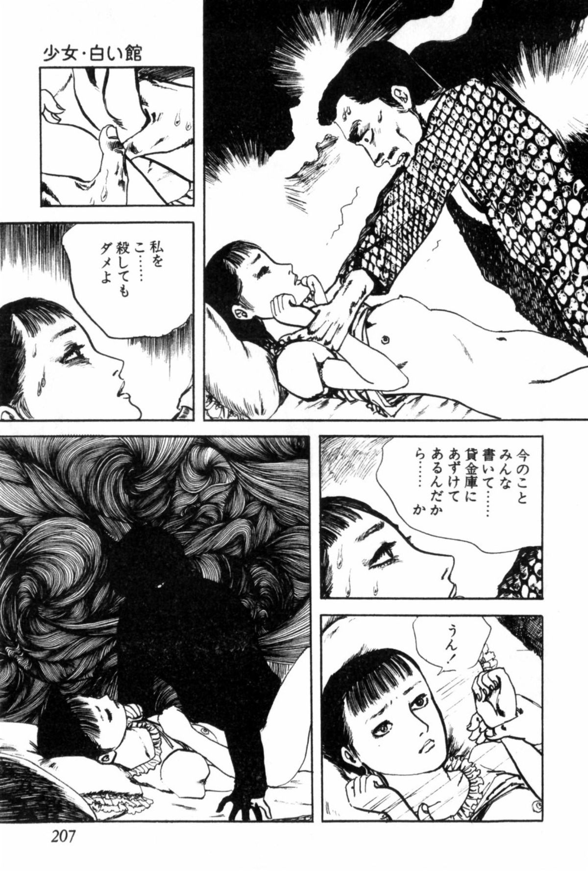 Shoujo Shiroi Yakata - Page 219