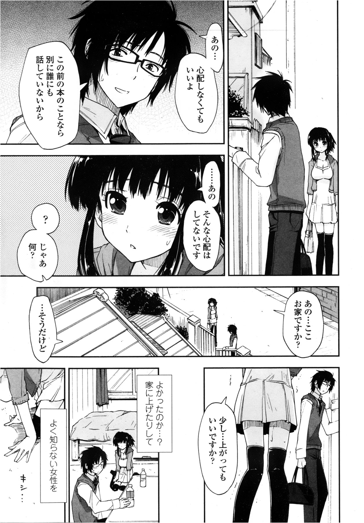 COMIC Penguin Club Sanzokuban 2013-02 - Page 15