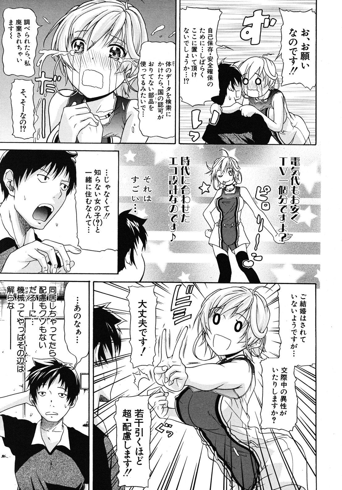 Believe Machine Ch.1-4 - Page 11