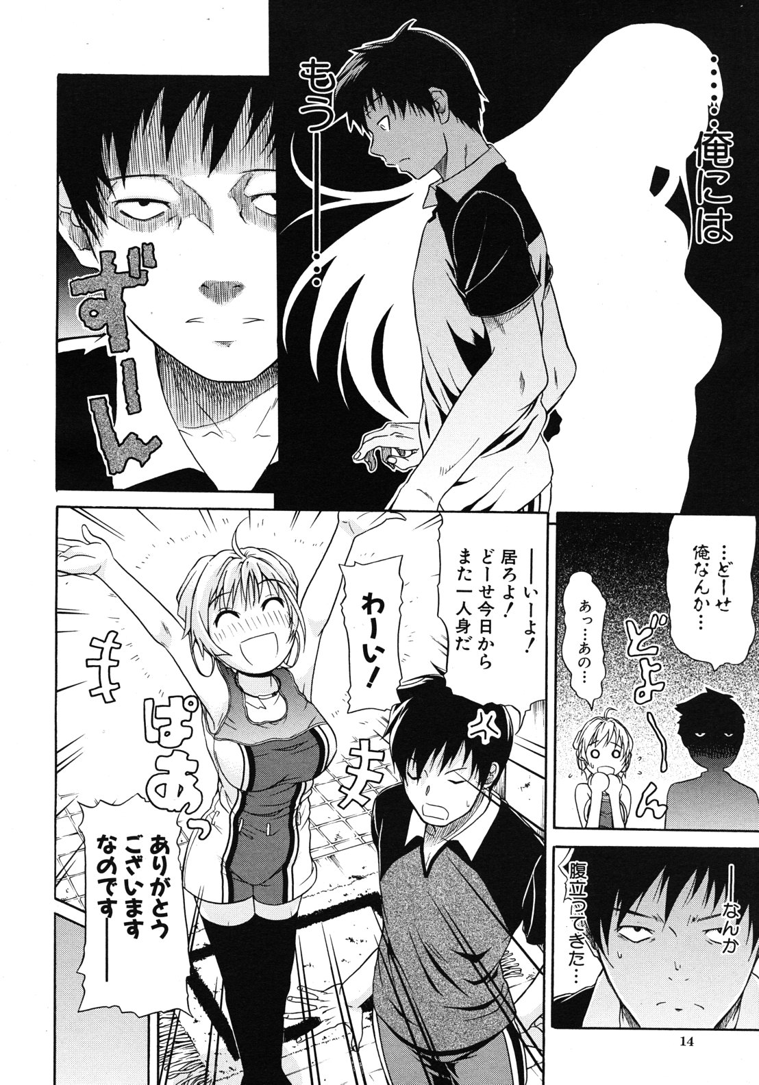 Believe Machine Ch.1-4 - Page 12