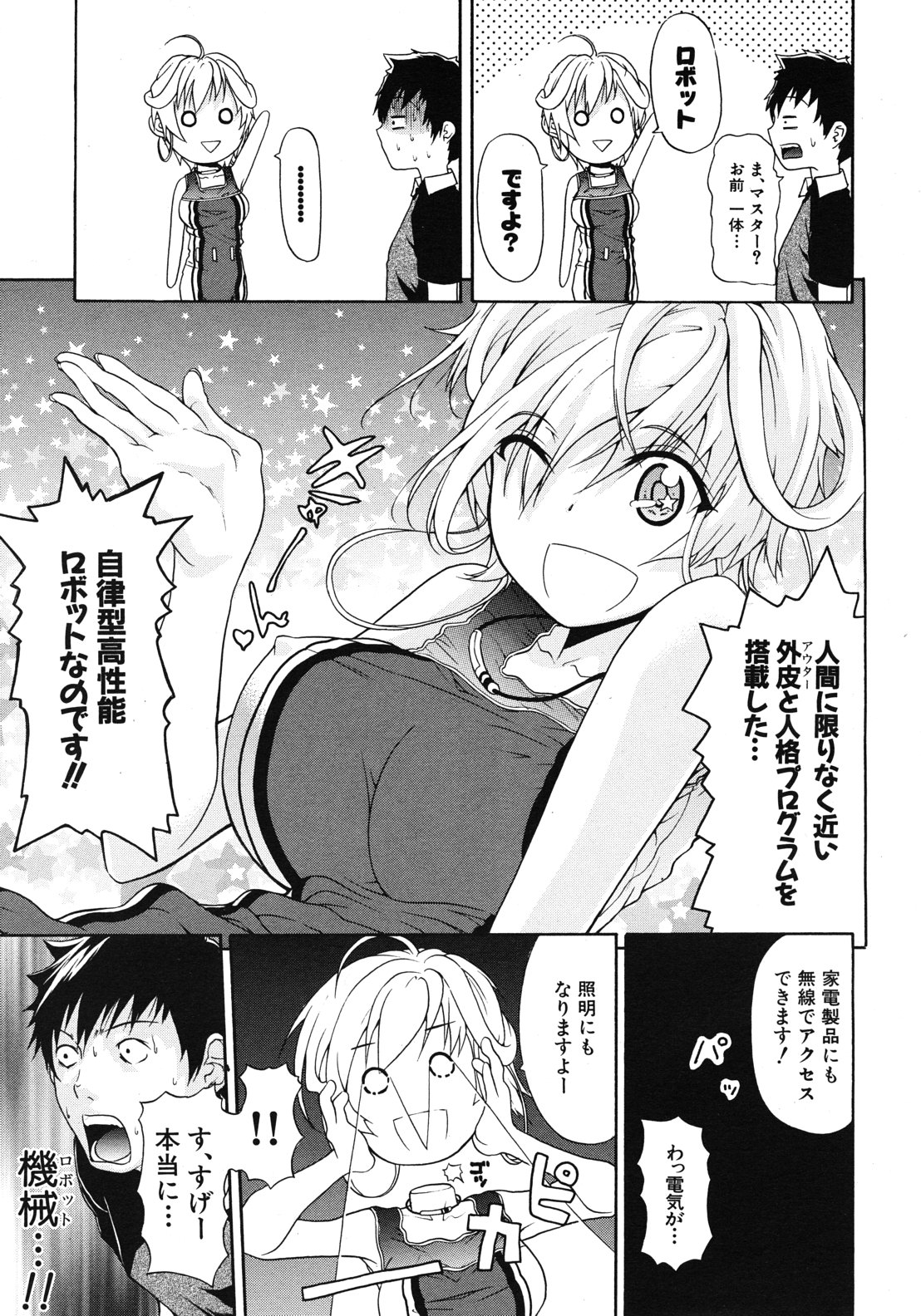Believe Machine Ch.1-4 - Page 9