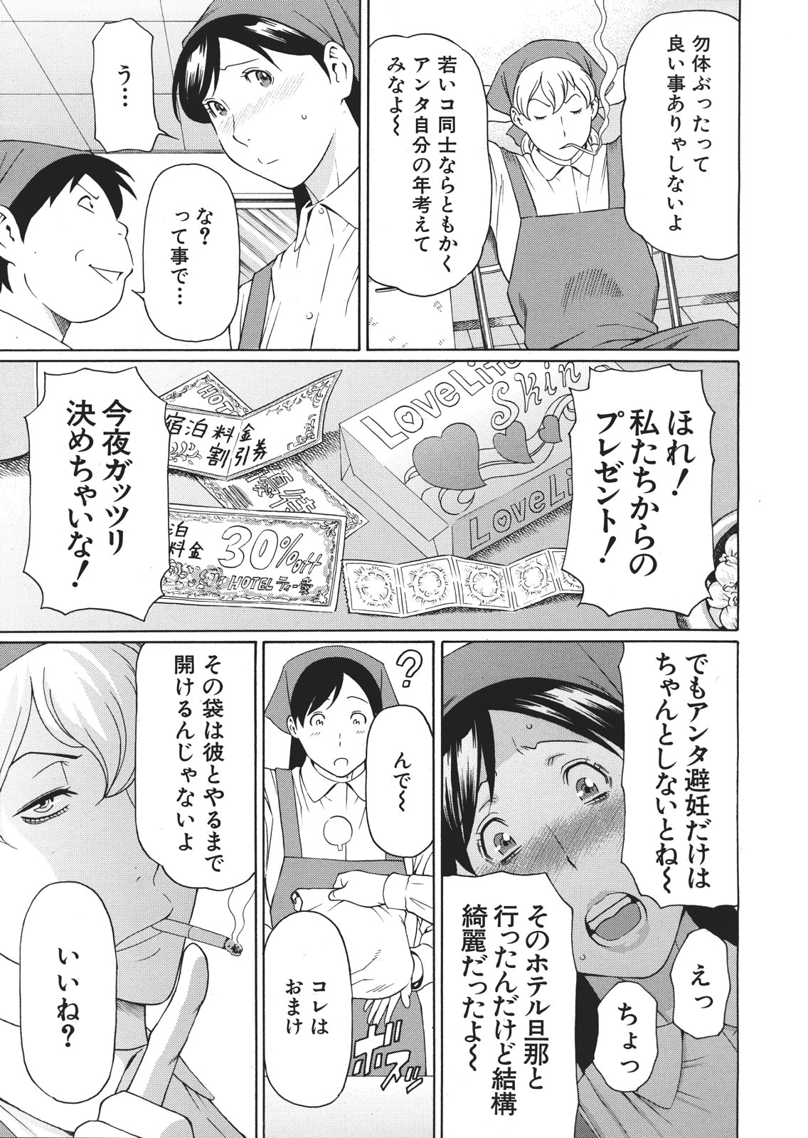 [Takasugi Kou] Okina Mariko-san Ch.1-2 - Page 7