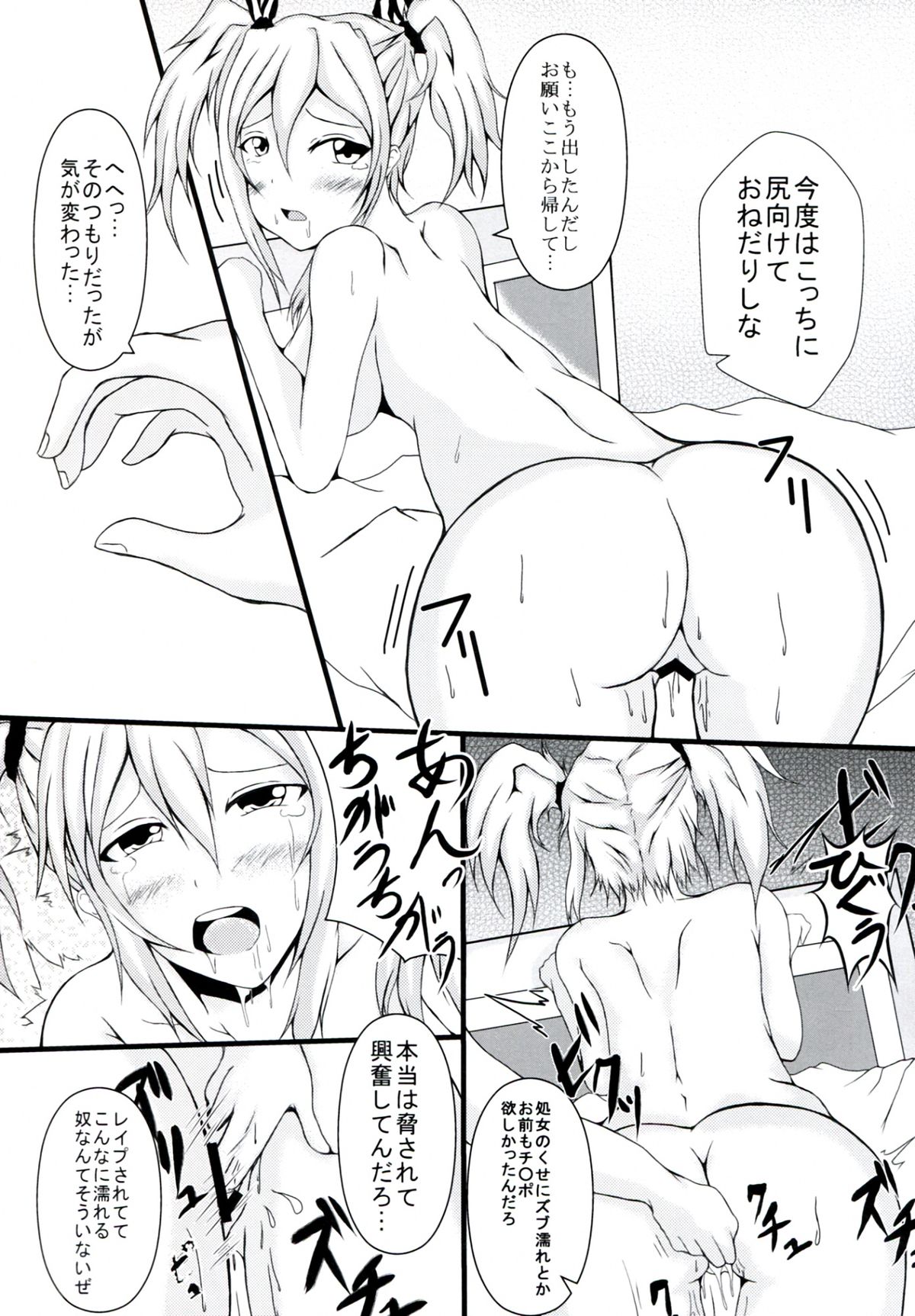 Kakuchou Mousou - Page 11