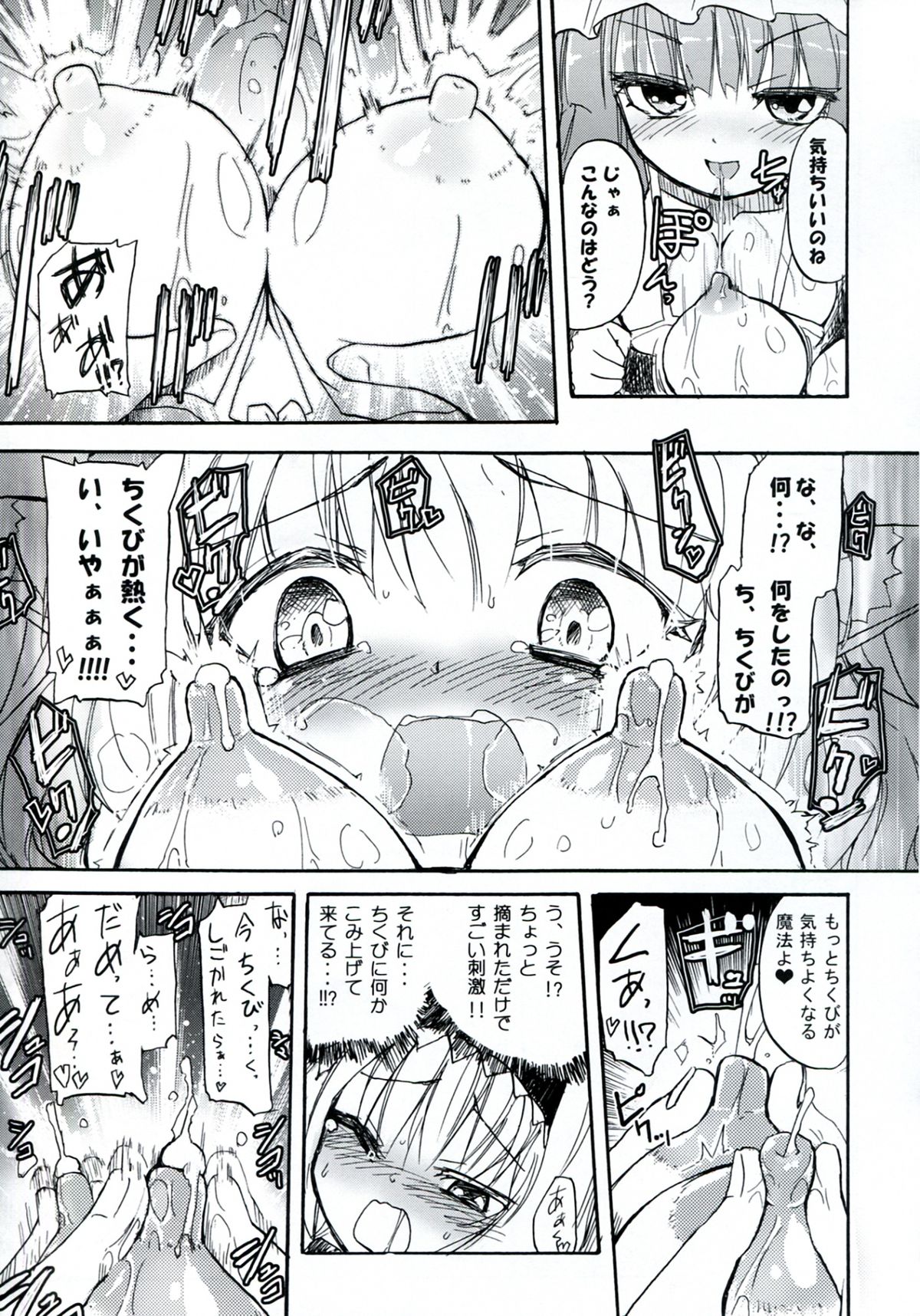 Homuraya Milk ★ Collection 2 - Page 19
