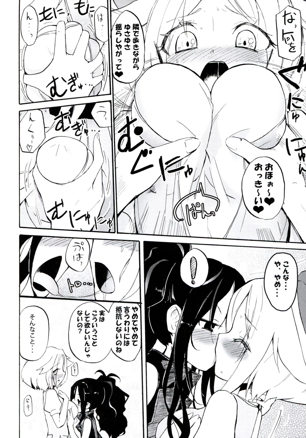 Homuraya Milk ★ Collection 2 - Page 30
