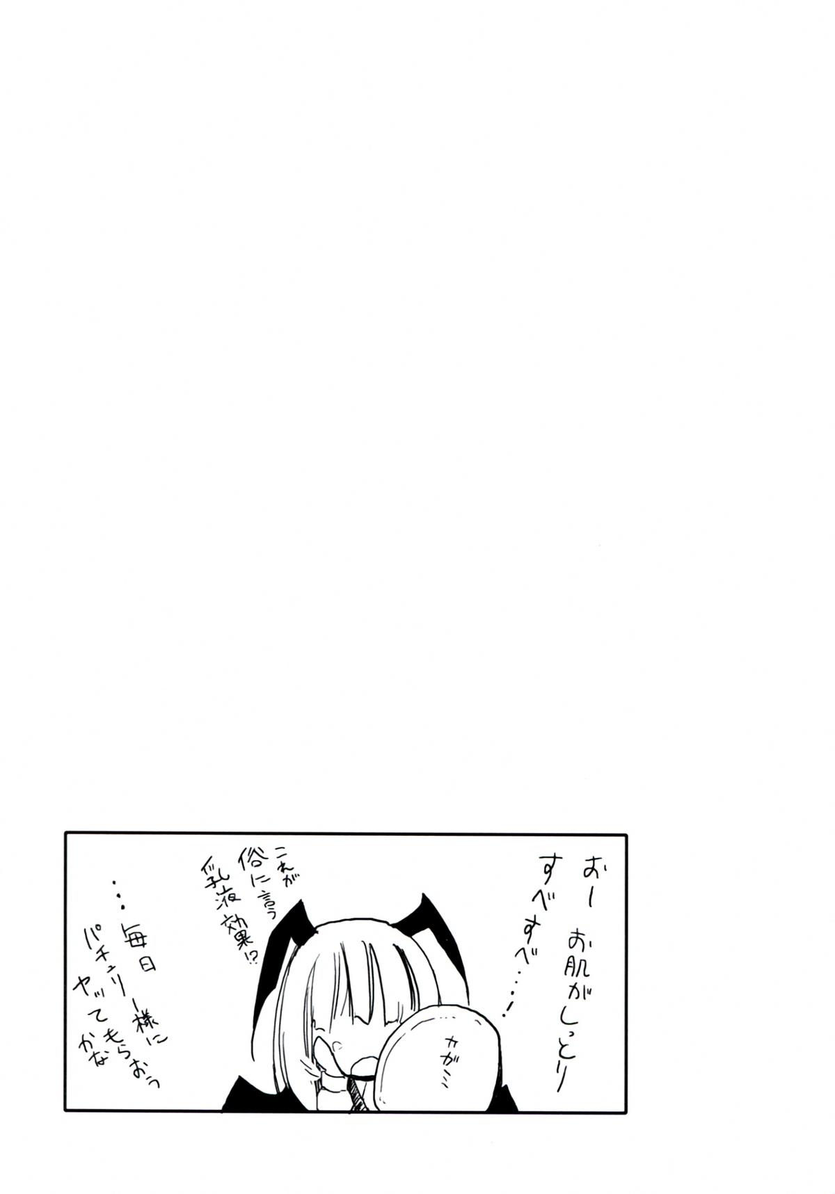 Homuraya Milk ★ Collection 2 - Page 67