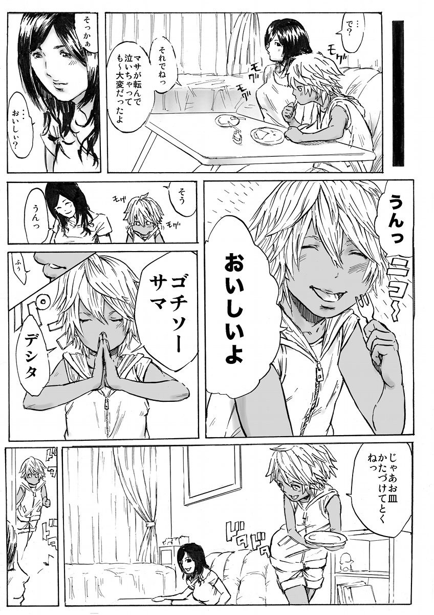CHOCOLATE DAY A and B - Page 20