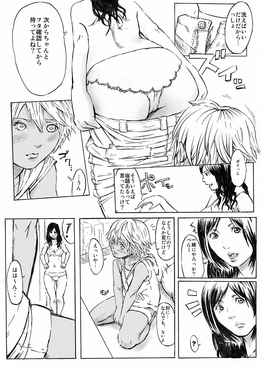 CHOCOLATE DAY A and B - Page 22