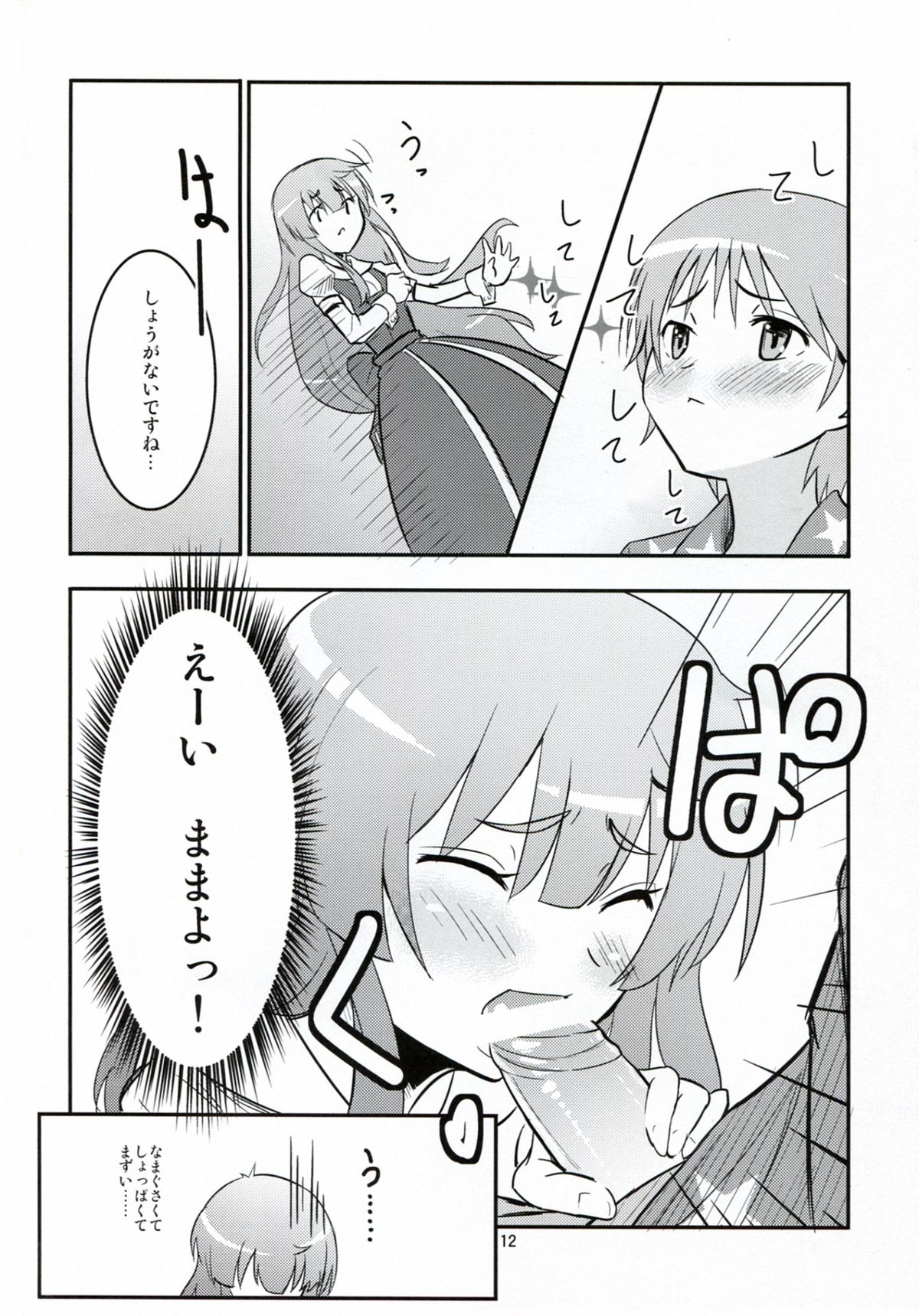Daitan na Kare - Page 12