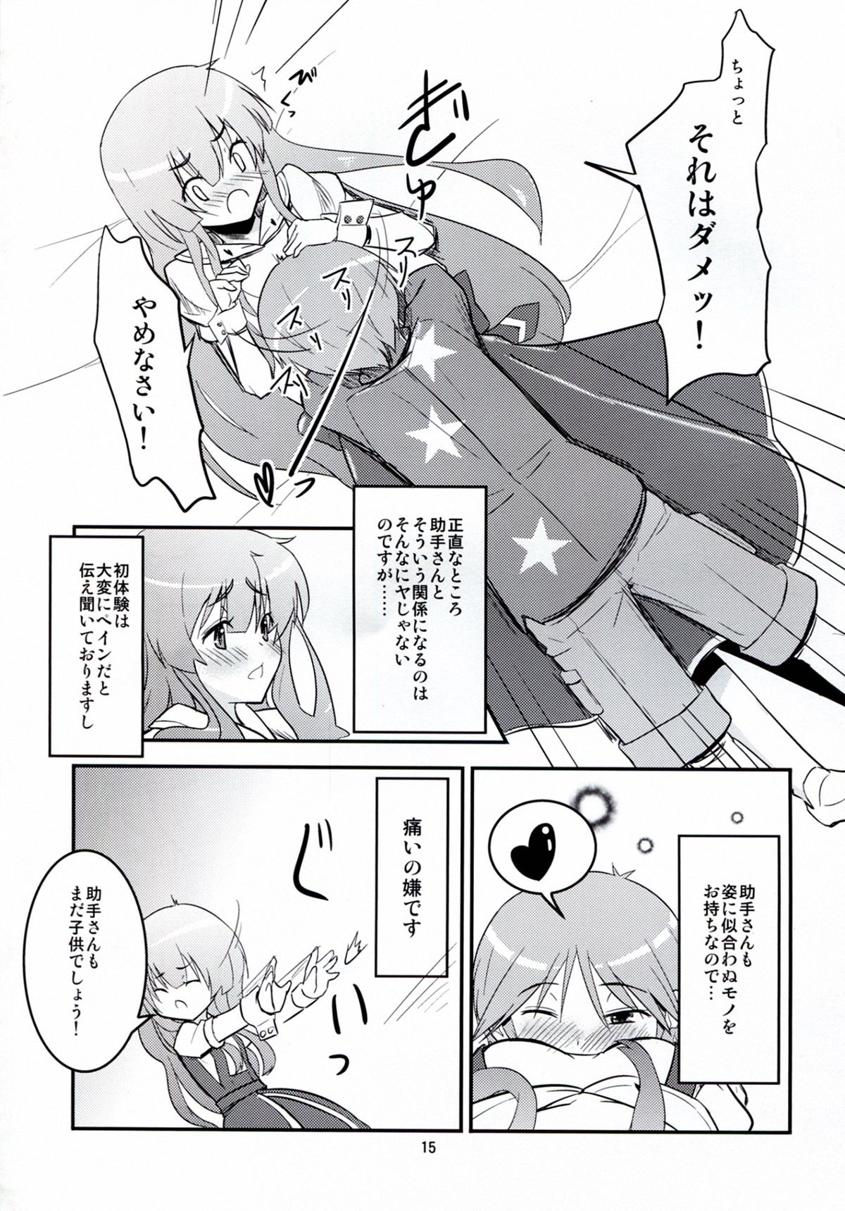 Daitan na Kare - Page 15