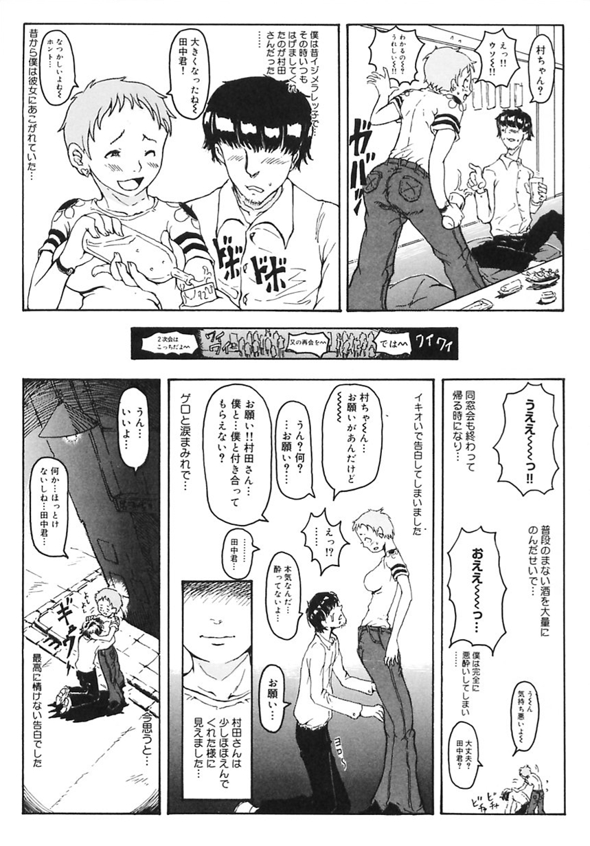 Majiwari Ni Tsuite No Kousatsu - Page 23