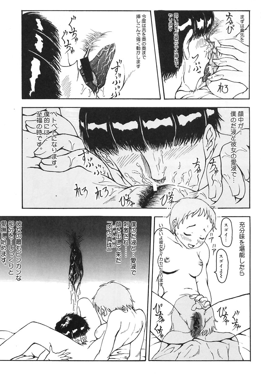 Majiwari Ni Tsuite No Kousatsu - Page 25