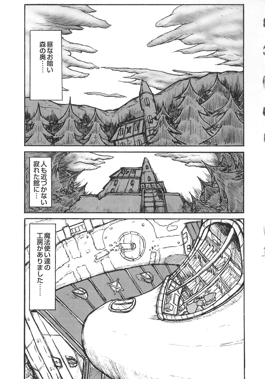 Majiwari Ni Tsuite No Kousatsu - Page 37