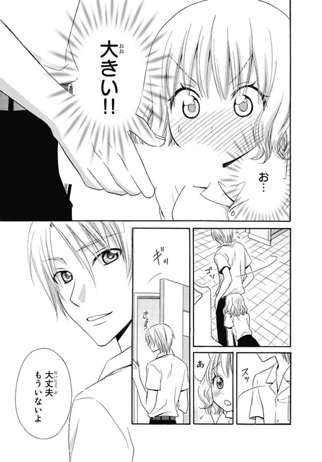 Nikushoku DAYS - Page 11
