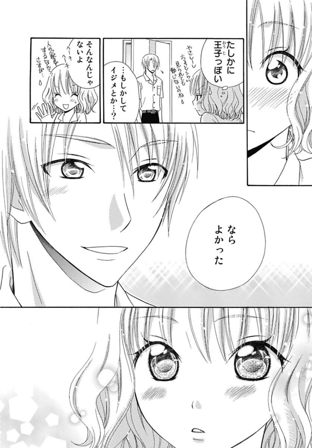 Nikushoku DAYS - Page 12