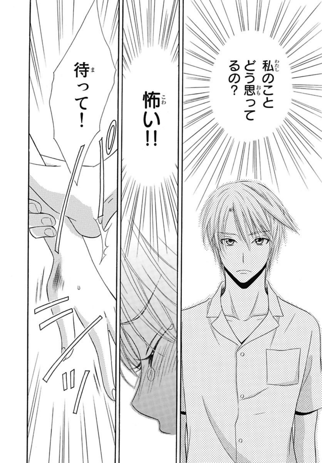 Nikushoku DAYS - Page 86