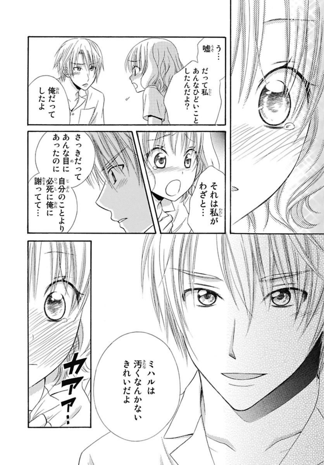 Nikushoku DAYS - Page 92