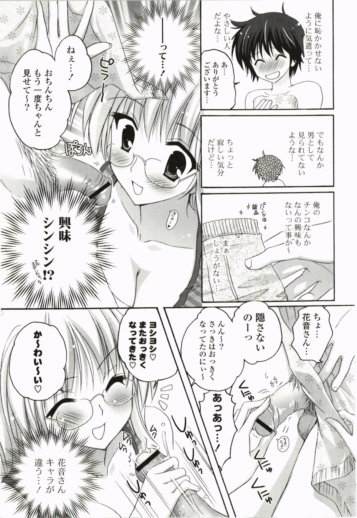 Purupuru Hearts - Page 135