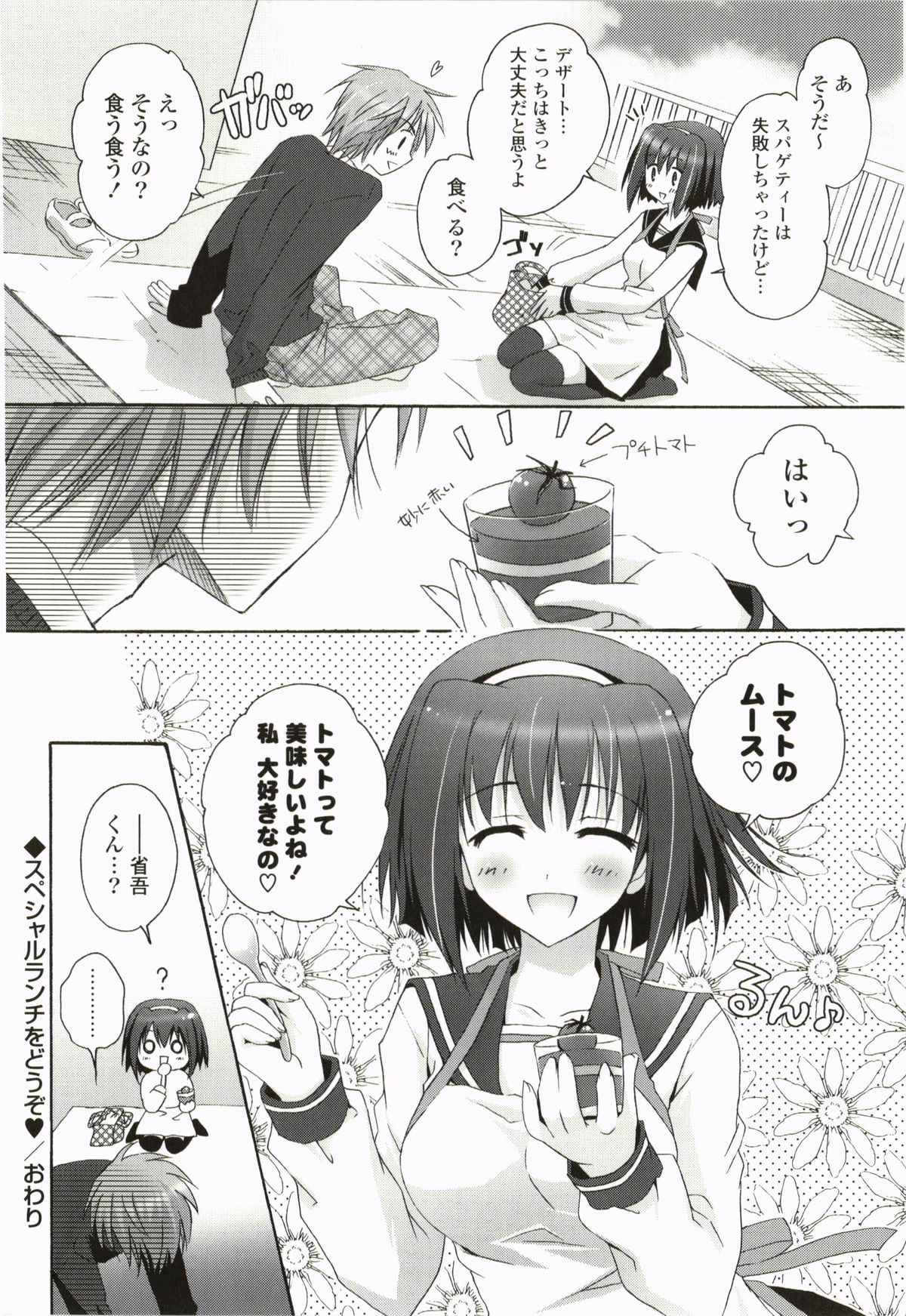 Purupuru Hearts - Page 160