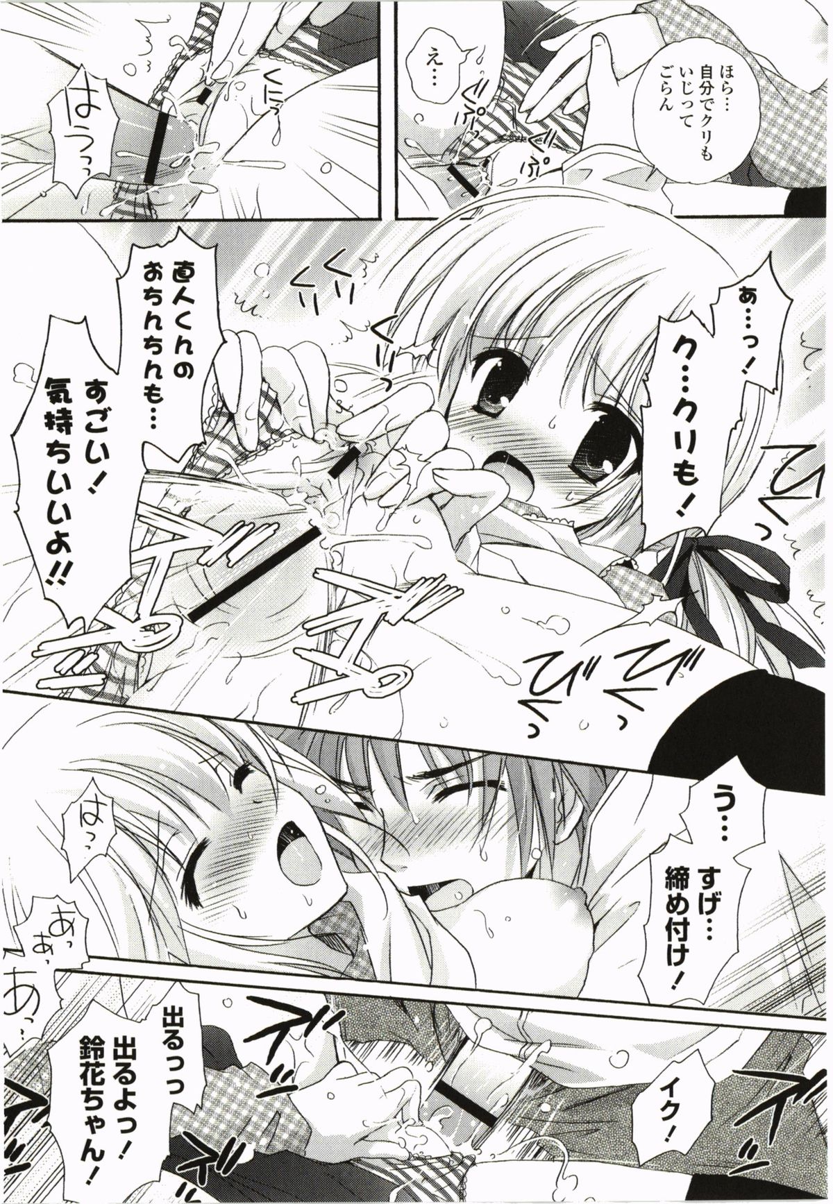 Purupuru Hearts - Page 75